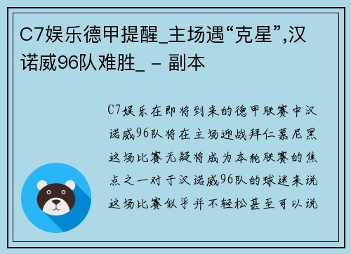C7娱乐德甲提醒_主场遇“克星”,汉诺威96队难胜_ - 副本