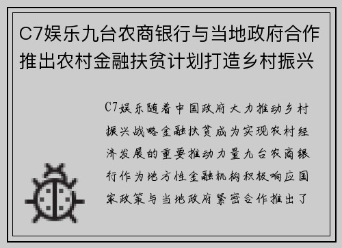 C7娱乐九台农商银行与当地政府合作推出农村金融扶贫计划打造乡村振兴新模式