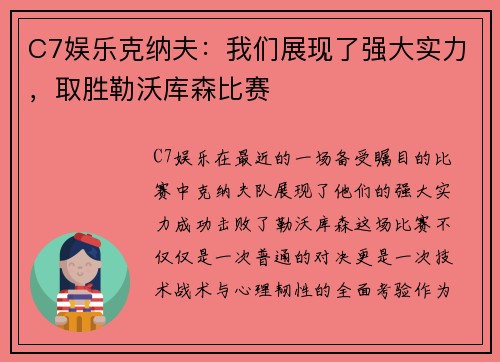 C7娱乐克纳夫：我们展现了强大实力，取胜勒沃库森比赛