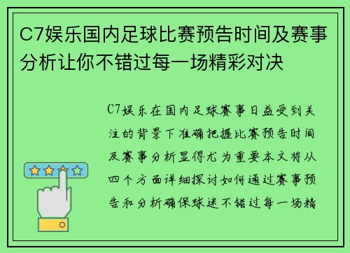 C7娱乐国内足球比赛预告时间及赛事分析让你不错过每一场精彩对决