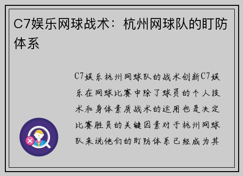 C7娱乐网球战术：杭州网球队的盯防体系