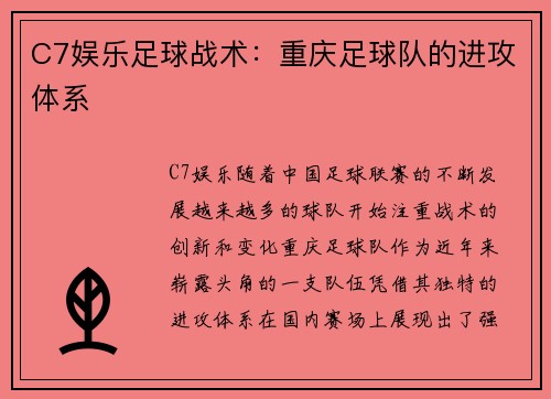 C7娱乐足球战术：重庆足球队的进攻体系